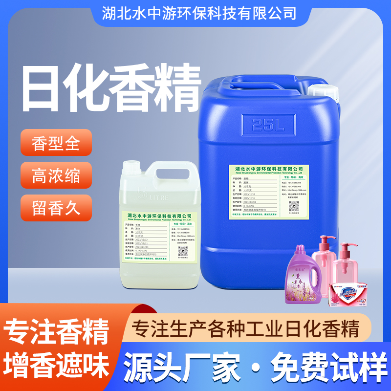 日化香精