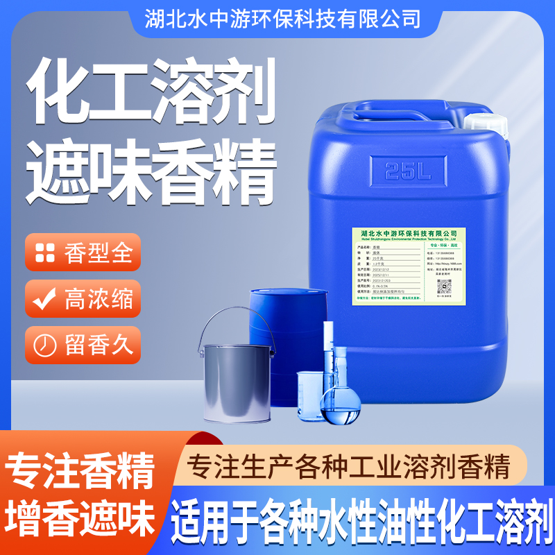 化工遮味香精