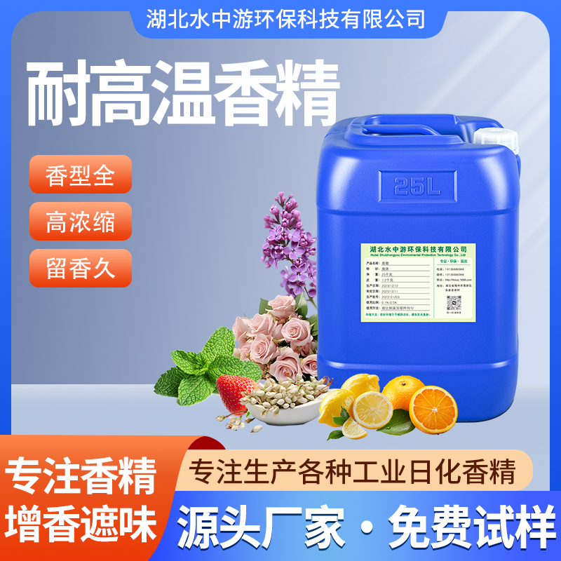 耐高温香精